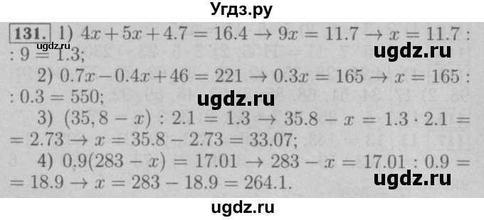 ГДЗ (Решебник №2 к учебнику 2016) по математике 6 класс А.Г. Мерзляк / номер / 131