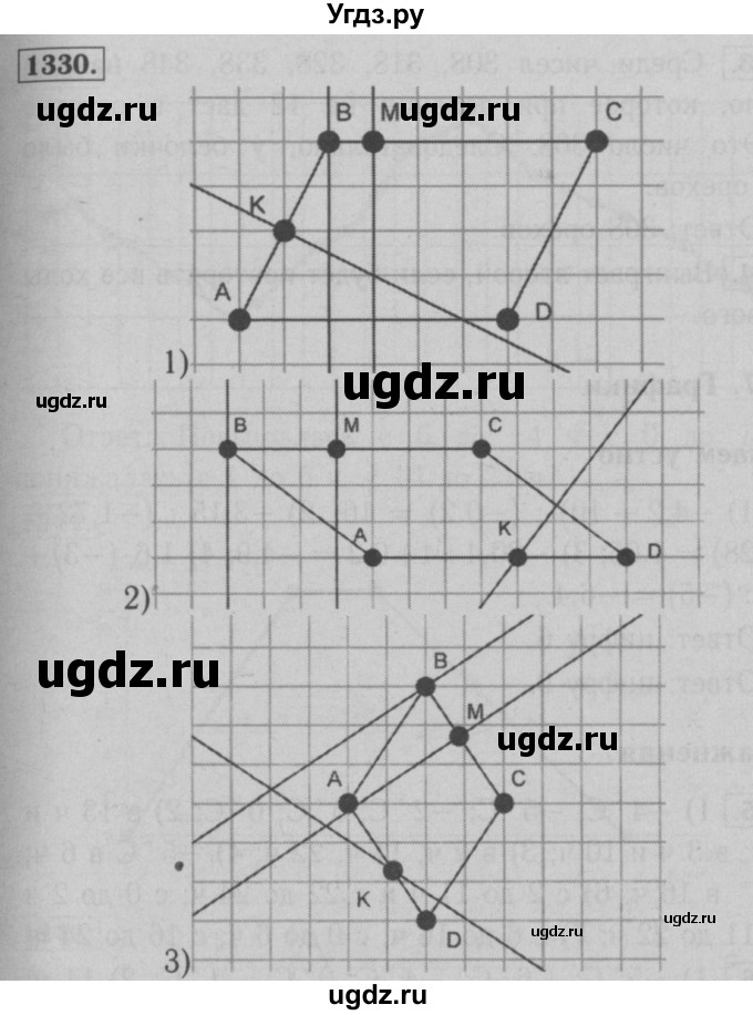 ГДЗ (Решебник №2 к учебнику 2016) по математике 6 класс А.Г. Мерзляк / номер / 1330