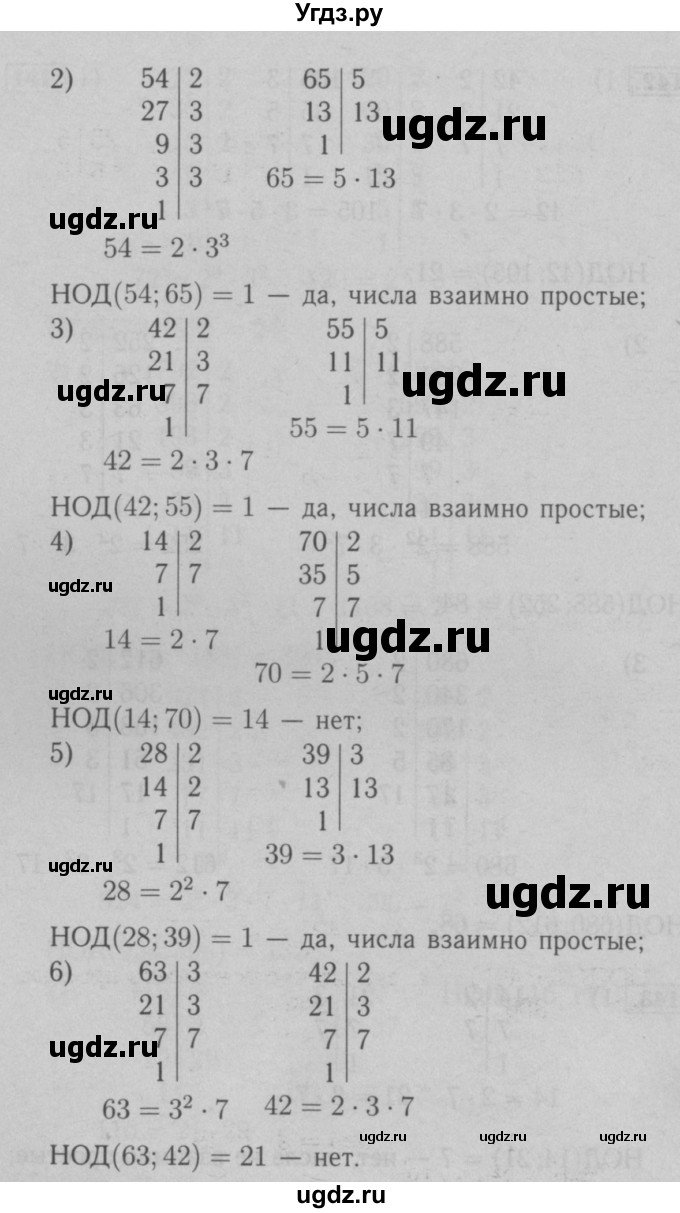 ГДЗ (Решебник №2 к учебнику 2016) по математике 6 класс А.Г. Мерзляк / номер / 143(продолжение 2)