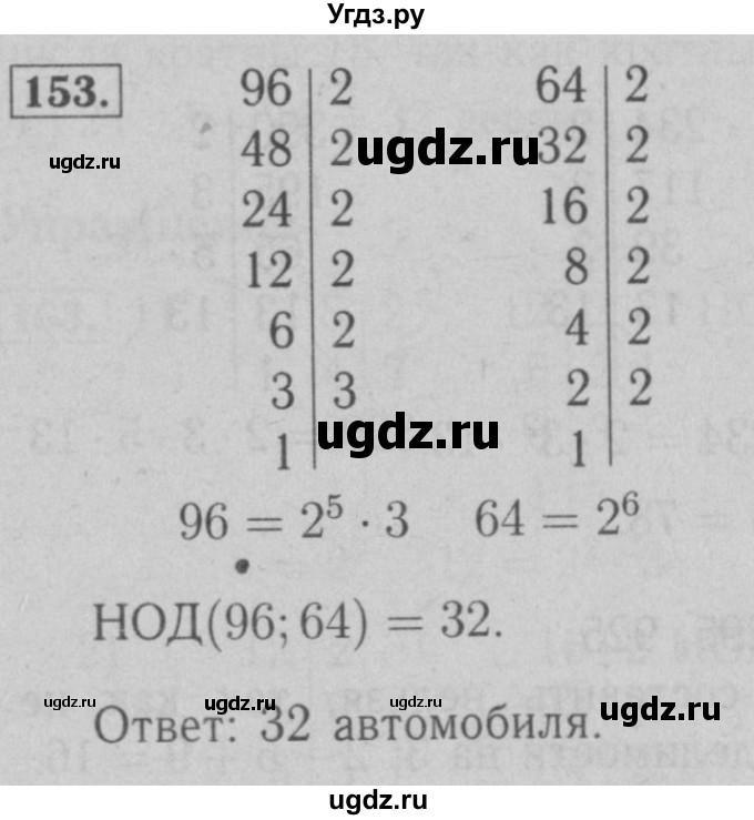 ГДЗ (Решебник №2 к учебнику 2016) по математике 6 класс А.Г. Мерзляк / номер / 153