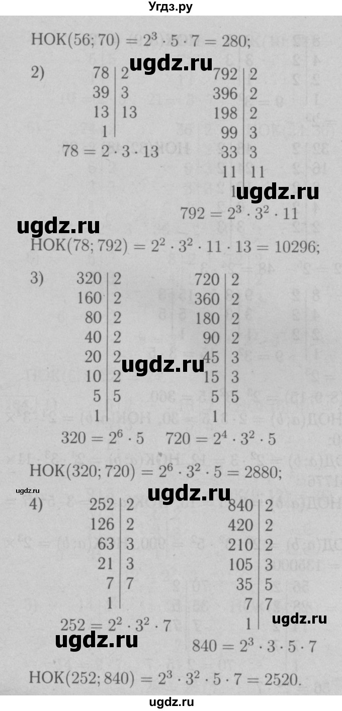 ГДЗ (Решебник №2 к учебнику 2016) по математике 6 класс А.Г. Мерзляк / номер / 167(продолжение 2)