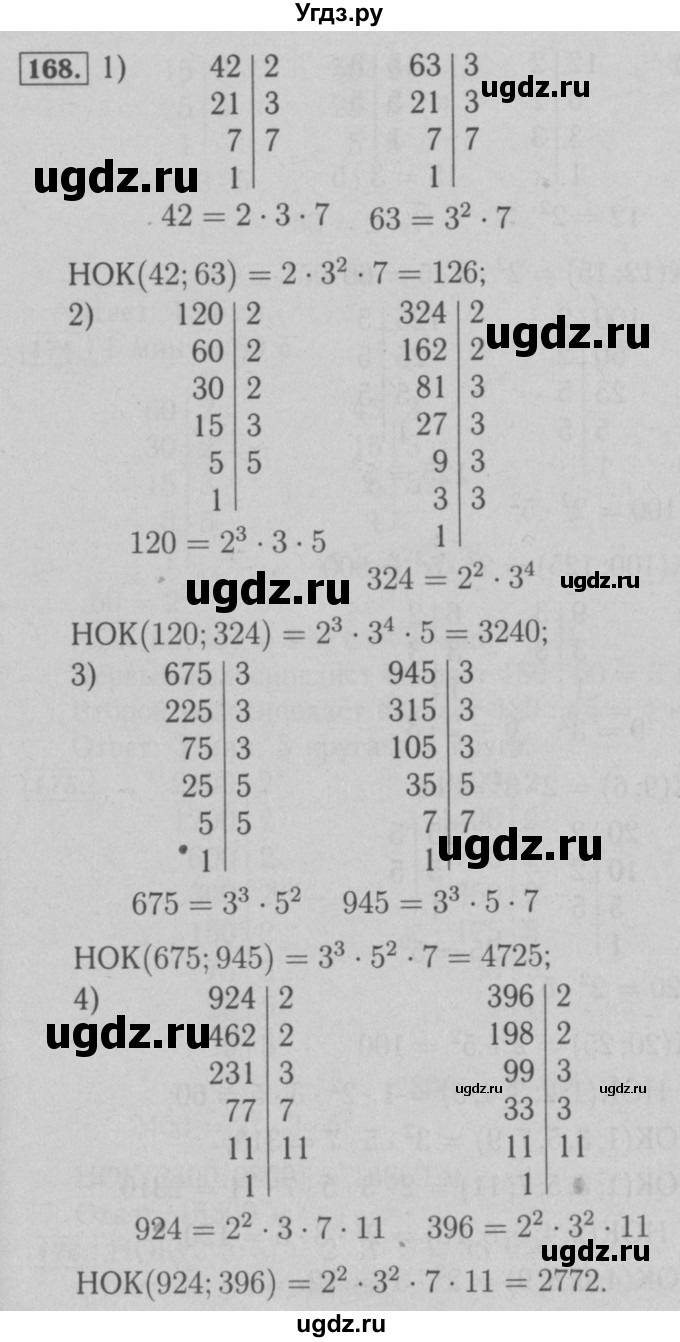 ГДЗ (Решебник №2 к учебнику 2016) по математике 6 класс А.Г. Мерзляк / номер / 168