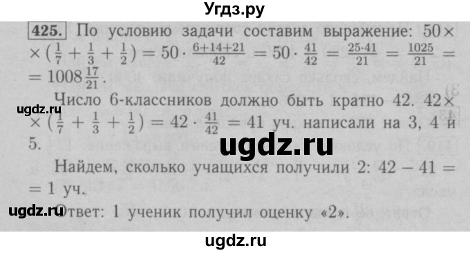 ГДЗ (Решебник №2 к учебнику 2016) по математике 6 класс А.Г. Мерзляк / номер / 425
