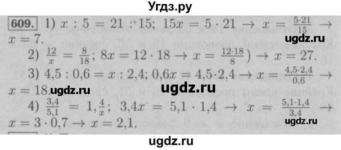 ГДЗ (Решебник №2 к учебнику 2016) по математике 6 класс А.Г. Мерзляк / номер / 609