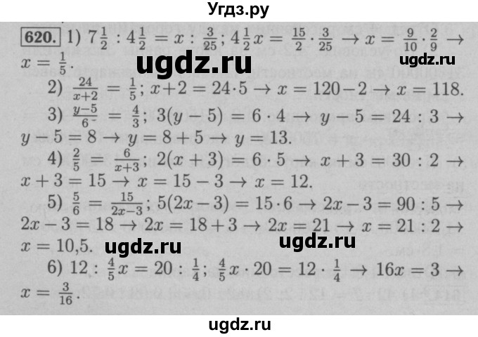 ГДЗ (Решебник №2 к учебнику 2016) по математике 6 класс А.Г. Мерзляк / номер / 620