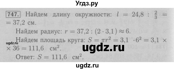 ГДЗ (Решебник №2 к учебнику 2016) по математике 6 класс А.Г. Мерзляк / номер / 747