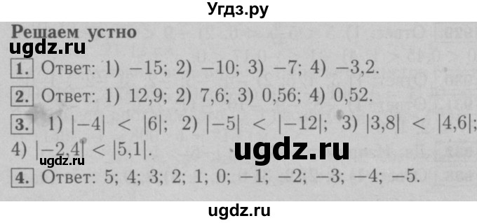 ГДЗ (Решебник №2 к учебнику 2016) по математике 6 класс А.Г. Мерзляк / решаем устно / § 33