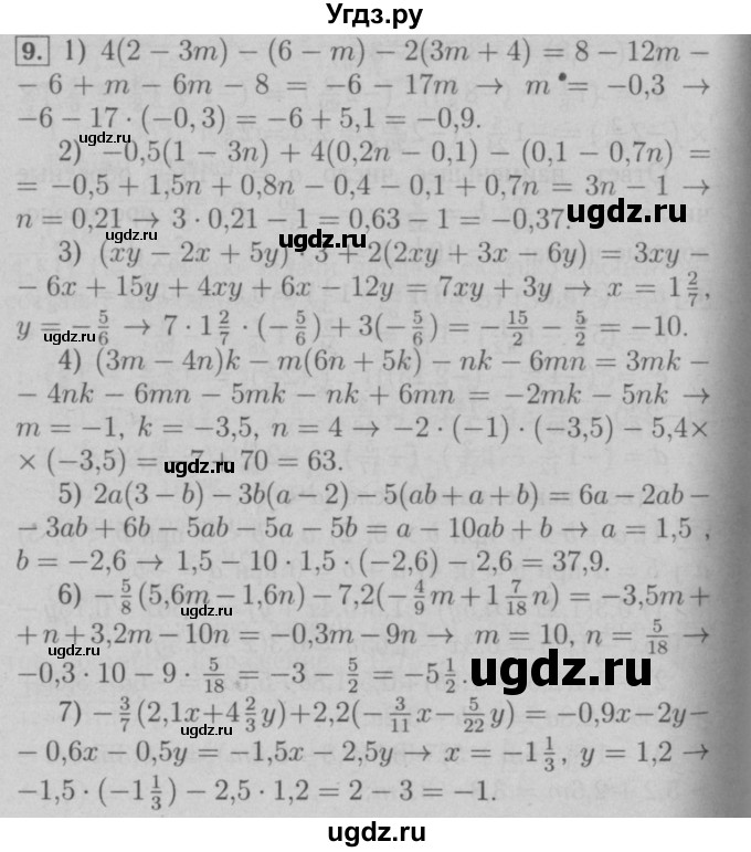 ГДЗ (Решебник №2 к учебнику 2016) по математике 6 класс А.Г. Мерзляк / приложение / 9