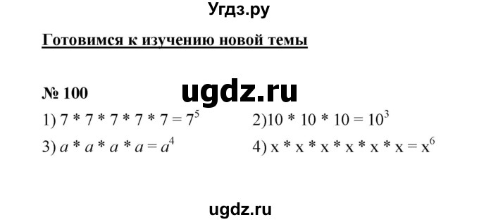 ГДЗ (Решебник к учебнику 2020) по математике 6 класс А.Г. Мерзляк / номер / 100