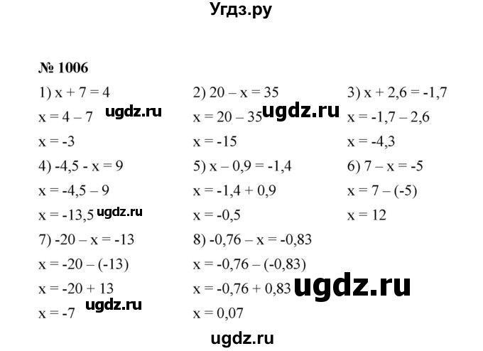 ГДЗ (Решебник к учебнику 2020) по математике 6 класс А.Г. Мерзляк / номер / 1006