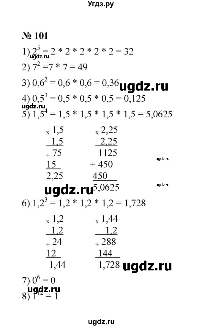 ГДЗ (Решебник к учебнику 2020) по математике 6 класс А.Г. Мерзляк / номер / 101