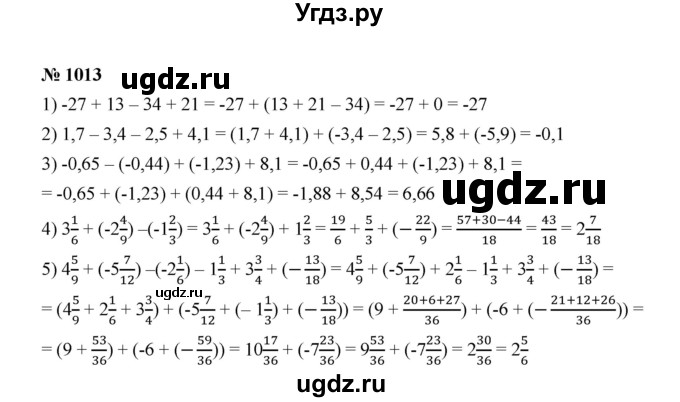 ГДЗ (Решебник к учебнику 2020) по математике 6 класс А.Г. Мерзляк / номер / 1013