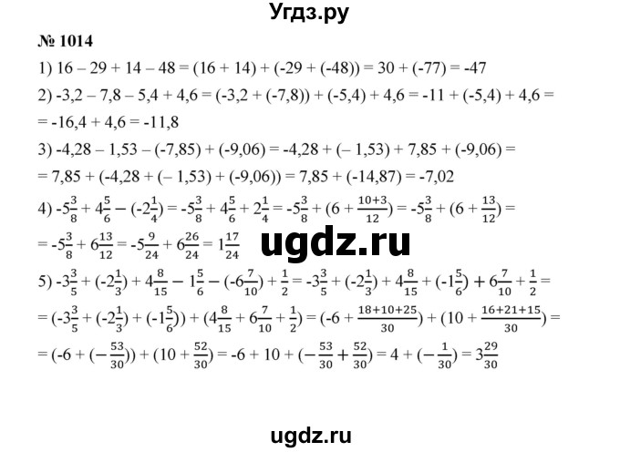 ГДЗ (Решебник к учебнику 2020) по математике 6 класс А.Г. Мерзляк / номер / 1014