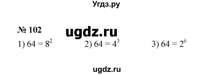 ГДЗ (Решебник к учебнику 2020) по математике 6 класс А.Г. Мерзляк / номер / 102