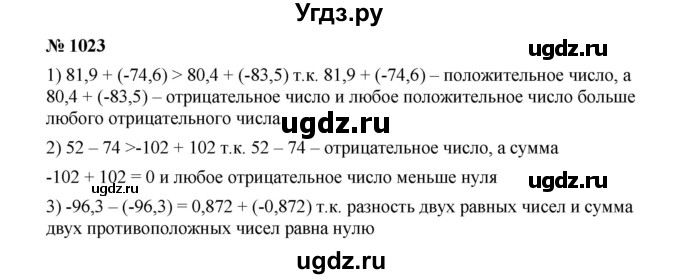 ГДЗ (Решебник к учебнику 2020) по математике 6 класс А.Г. Мерзляк / номер / 1023