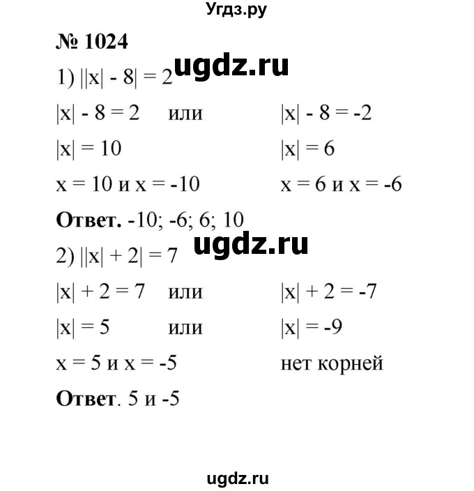 ГДЗ (Решебник к учебнику 2020) по математике 6 класс А.Г. Мерзляк / номер / 1024