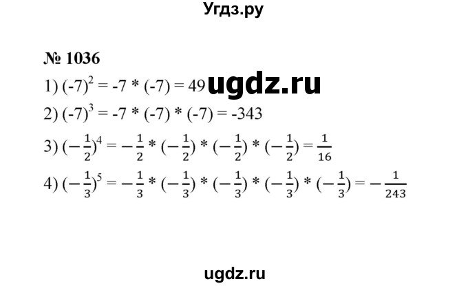 ГДЗ (Решебник к учебнику 2020) по математике 6 класс А.Г. Мерзляк / номер / 1036