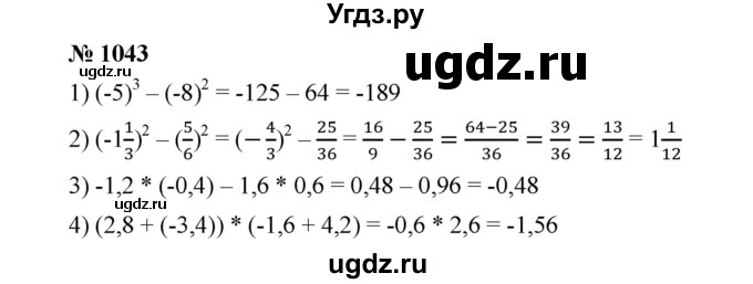 ГДЗ (Решебник к учебнику 2020) по математике 6 класс А.Г. Мерзляк / номер / 1043