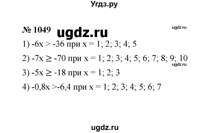 ГДЗ (Решебник к учебнику 2020) по математике 6 класс А.Г. Мерзляк / номер / 1049