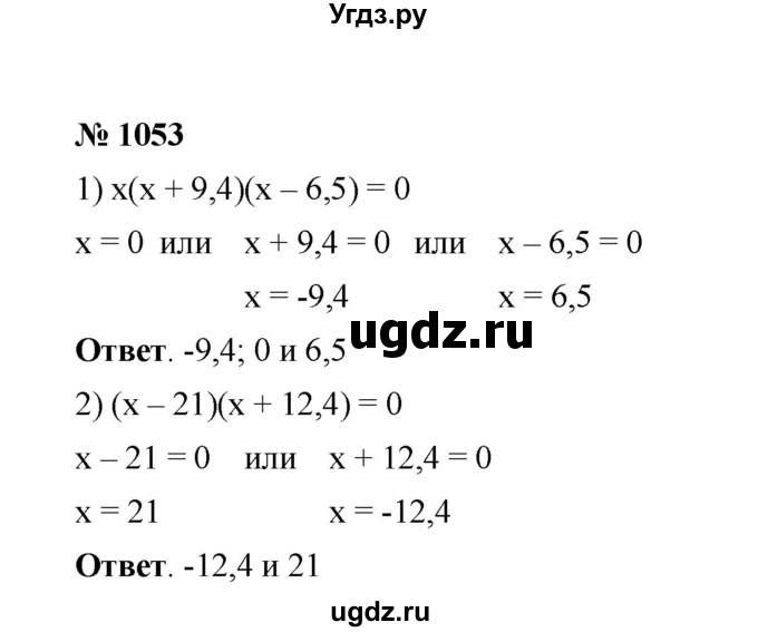 ГДЗ (Решебник к учебнику 2020) по математике 6 класс А.Г. Мерзляк / номер / 1053