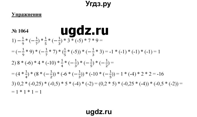 ГДЗ (Решебник к учебнику 2020) по математике 6 класс А.Г. Мерзляк / номер / 1064