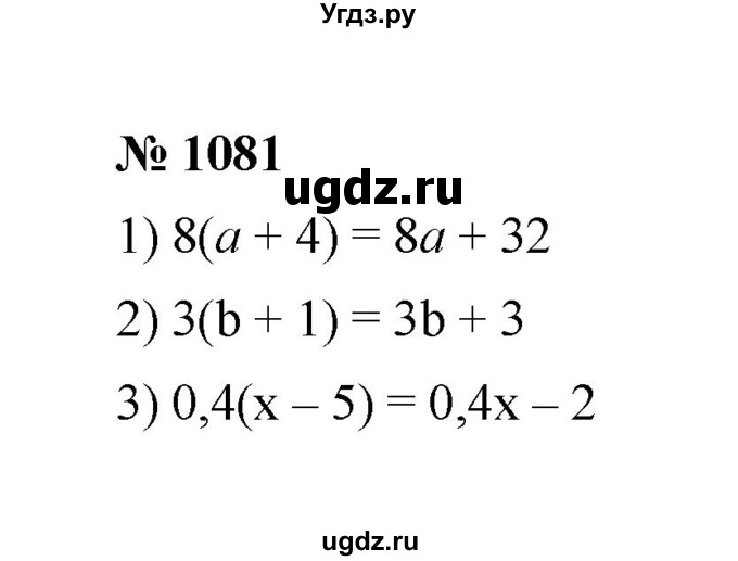 ГДЗ (Решебник к учебнику 2020) по математике 6 класс А.Г. Мерзляк / номер / 1081