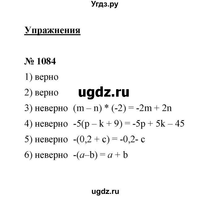 ГДЗ (Решебник к учебнику 2020) по математике 6 класс А.Г. Мерзляк / номер / 1084