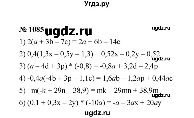 ГДЗ (Решебник к учебнику 2020) по математике 6 класс А.Г. Мерзляк / номер / 1085