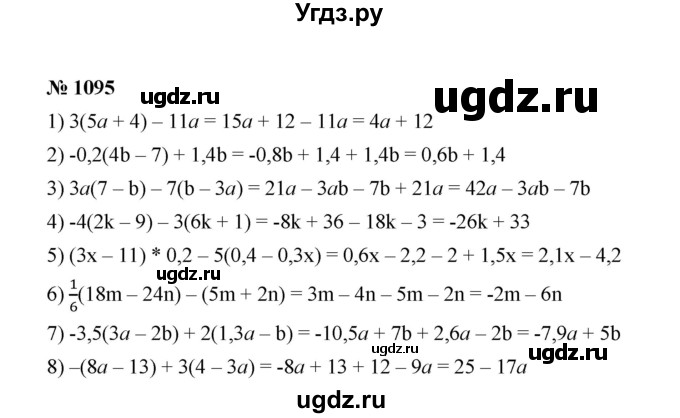 ГДЗ (Решебник к учебнику 2020) по математике 6 класс А.Г. Мерзляк / номер / 1095