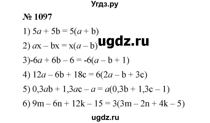 ГДЗ (Решебник к учебнику 2020) по математике 6 класс А.Г. Мерзляк / номер / 1097