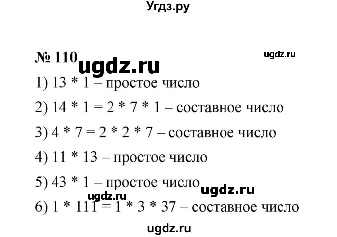 ГДЗ (Решебник к учебнику 2020) по математике 6 класс А.Г. Мерзляк / номер / 110