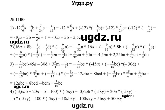 ГДЗ (Решебник к учебнику 2020) по математике 6 класс А.Г. Мерзляк / номер / 1100