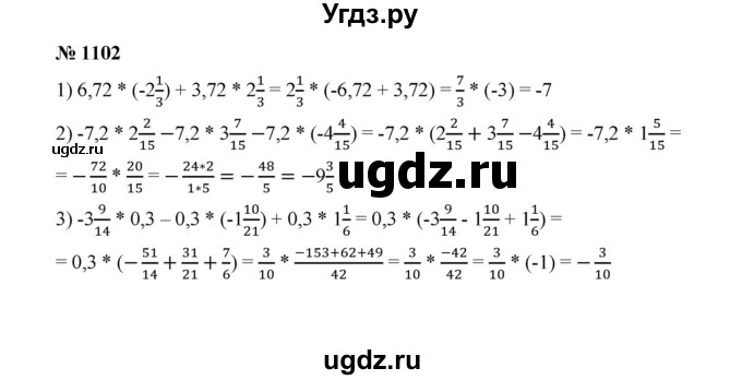 ГДЗ (Решебник к учебнику 2020) по математике 6 класс А.Г. Мерзляк / номер / 1102