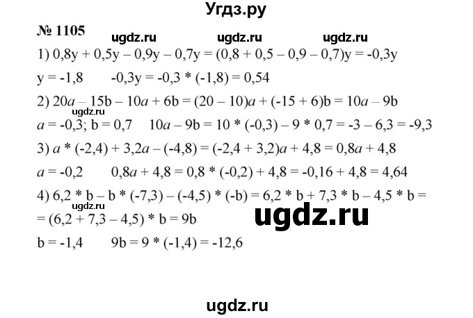 ГДЗ (Решебник к учебнику 2020) по математике 6 класс А.Г. Мерзляк / номер / 1105