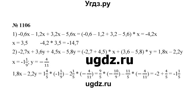 ГДЗ (Решебник к учебнику 2020) по математике 6 класс А.Г. Мерзляк / номер / 1106