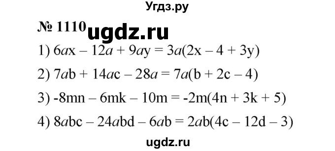 ГДЗ (Решебник к учебнику 2020) по математике 6 класс А.Г. Мерзляк / номер / 1110
