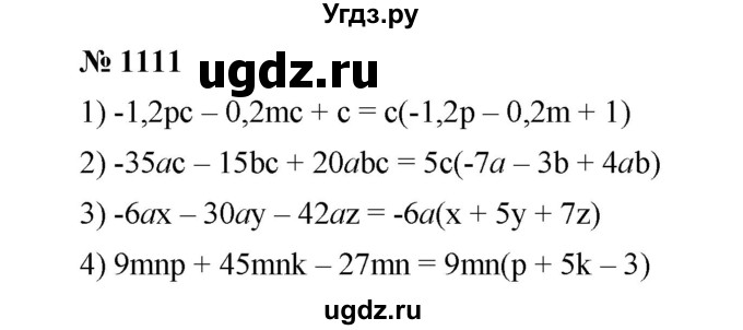 ГДЗ (Решебник к учебнику 2020) по математике 6 класс А.Г. Мерзляк / номер / 1111