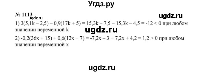 ГДЗ (Решебник к учебнику 2020) по математике 6 класс А.Г. Мерзляк / номер / 1113