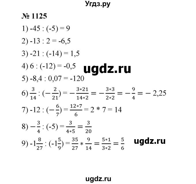 ГДЗ (Решебник к учебнику 2020) по математике 6 класс А.Г. Мерзляк / номер / 1125