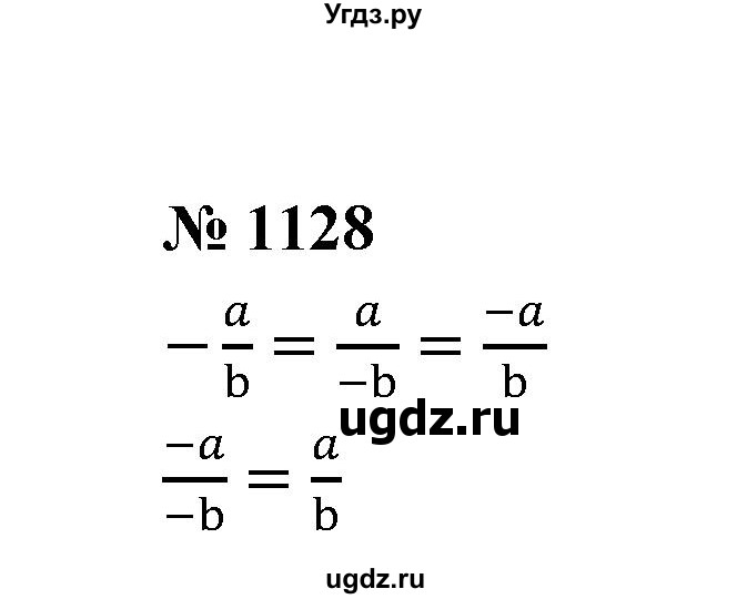 ГДЗ (Решебник к учебнику 2020) по математике 6 класс А.Г. Мерзляк / номер / 1128