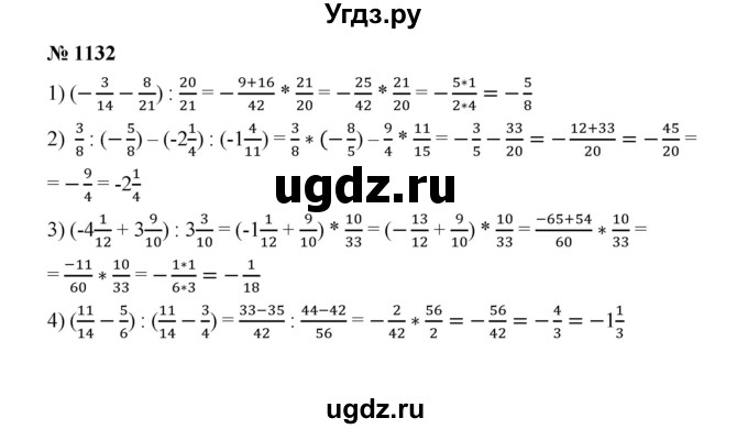 ГДЗ (Решебник к учебнику 2020) по математике 6 класс А.Г. Мерзляк / номер / 1132