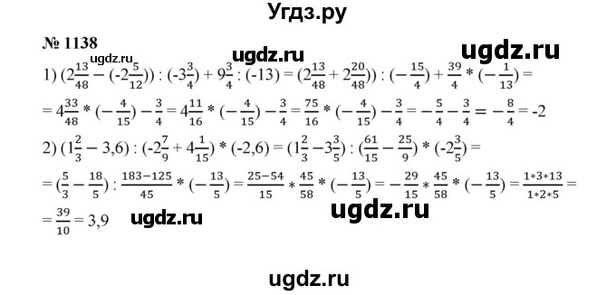 ГДЗ (Решебник к учебнику 2020) по математике 6 класс А.Г. Мерзляк / номер / 1138