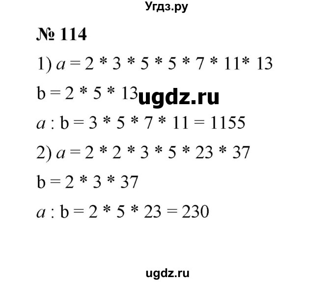ГДЗ (Решебник к учебнику 2020) по математике 6 класс А.Г. Мерзляк / номер / 114