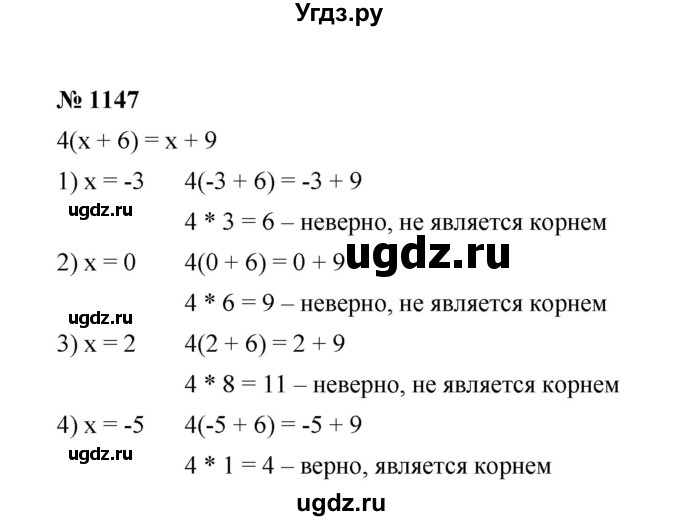 ГДЗ (Решебник к учебнику 2020) по математике 6 класс А.Г. Мерзляк / номер / 1147