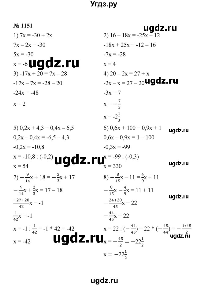 ГДЗ (Решебник к учебнику 2020) по математике 6 класс А.Г. Мерзляк / номер / 1151