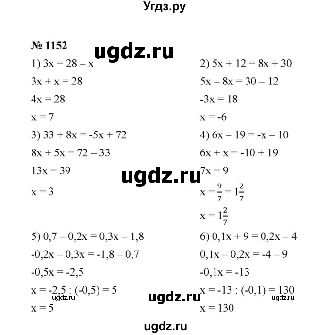 ГДЗ (Решебник к учебнику 2020) по математике 6 класс А.Г. Мерзляк / номер / 1152