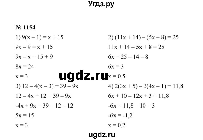ГДЗ (Решебник к учебнику 2020) по математике 6 класс А.Г. Мерзляк / номер / 1154