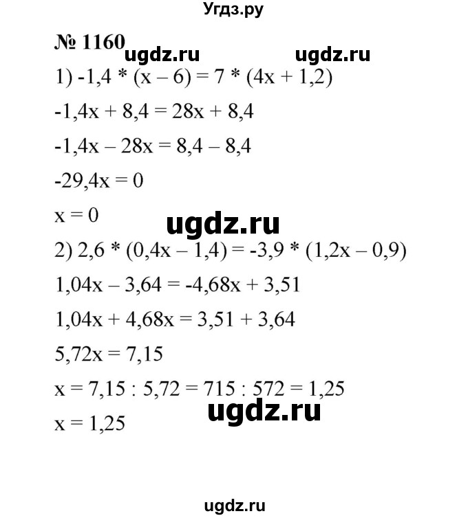 ГДЗ (Решебник к учебнику 2020) по математике 6 класс А.Г. Мерзляк / номер / 1160