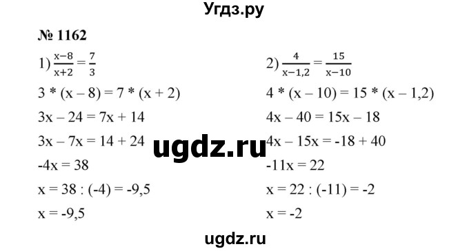 ГДЗ (Решебник к учебнику 2020) по математике 6 класс А.Г. Мерзляк / номер / 1162