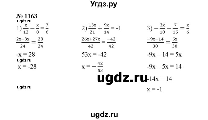 ГДЗ (Решебник к учебнику 2020) по математике 6 класс А.Г. Мерзляк / номер / 1163